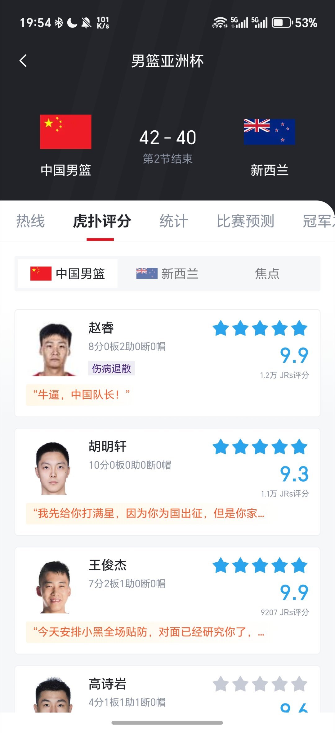 中国男篮vs新西兰男篮半场比赛结束，新西兰追上来了，中国男篮只领先两分，希望赵睿