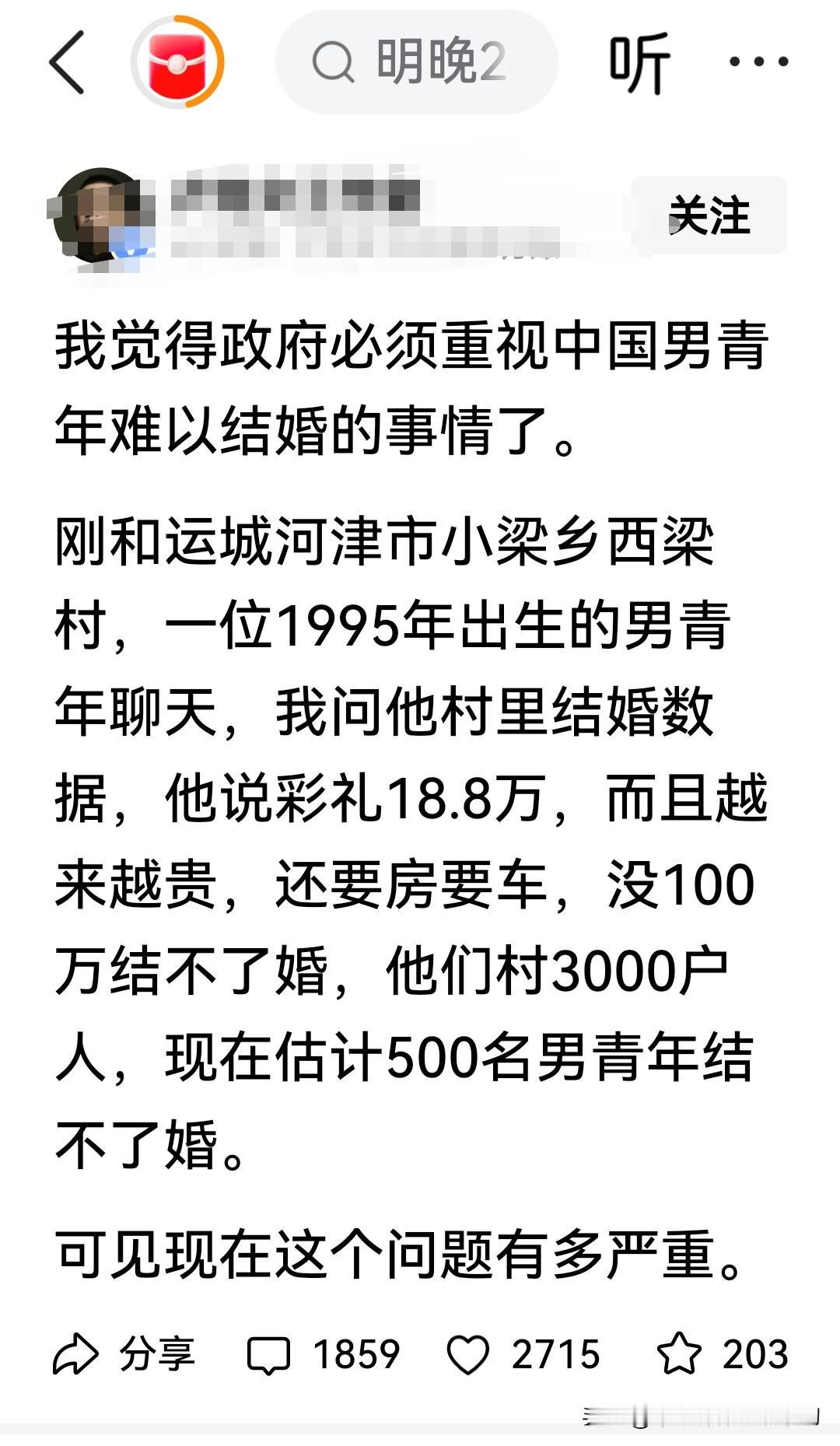 要重视农村大龄男青年娶妻难，真的不能再当小事看了！
这是一位网友分享的，看完我深