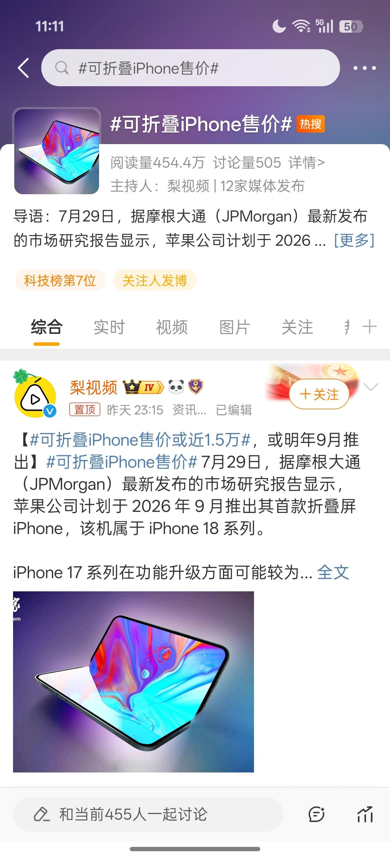 可折叠iPhone售价或近1.5万还行吧，不过个人还是觉得大折叠屏这块OPPO、