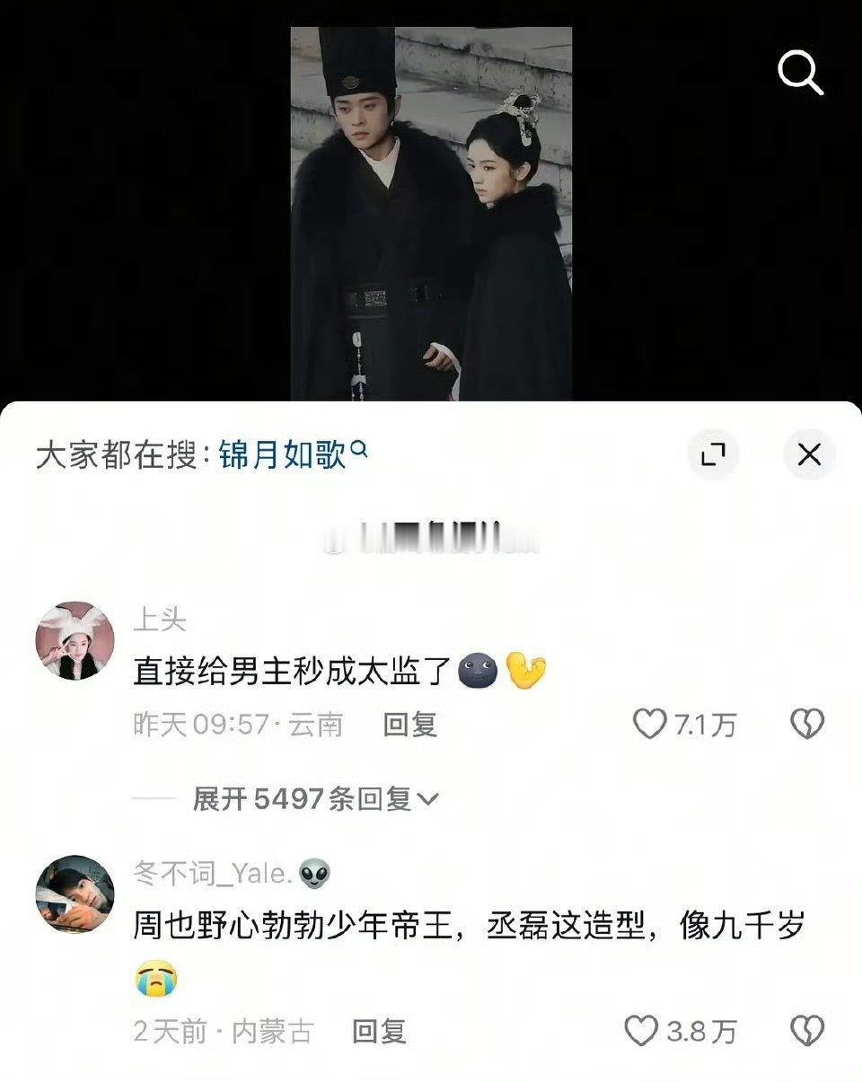 锦月如歌开始坏起来了人辣评有  