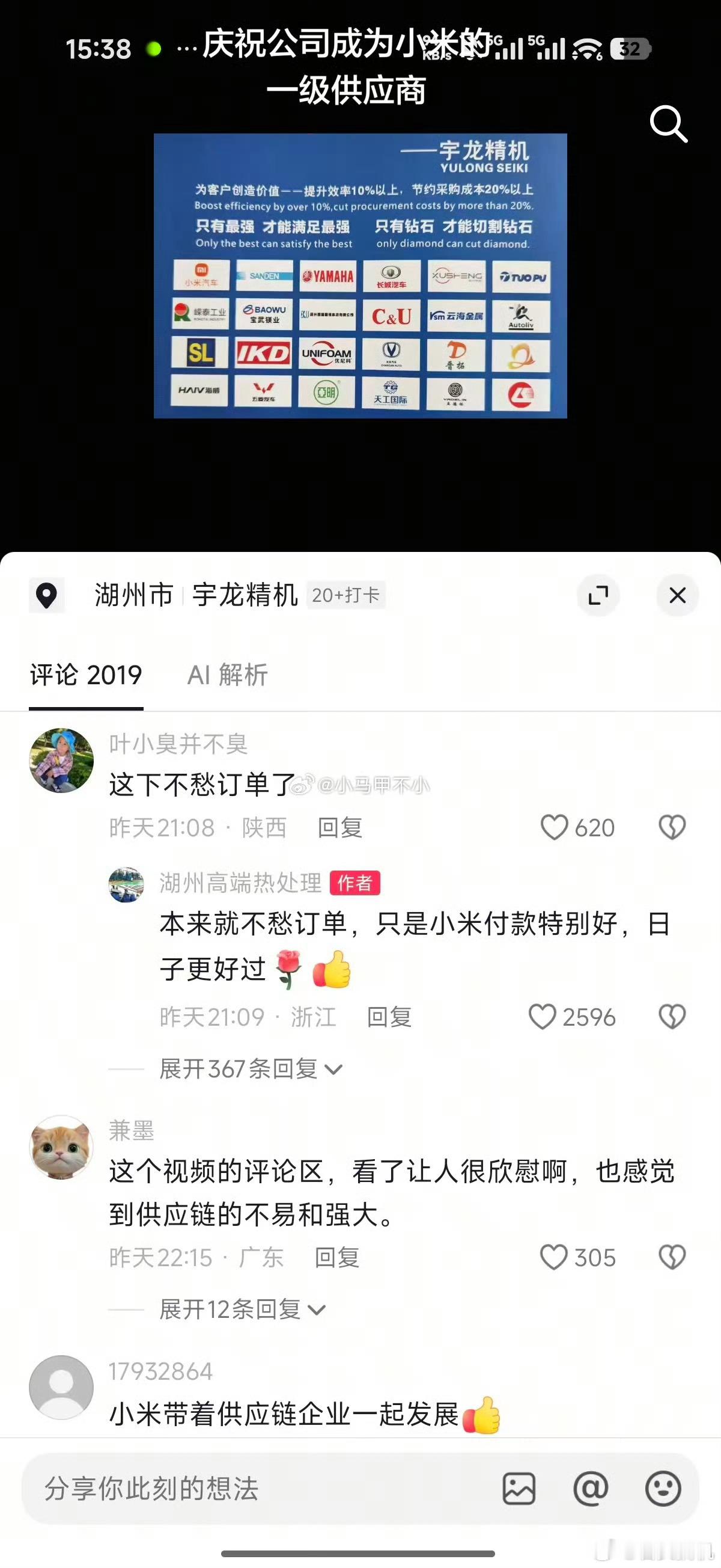 小米进入哪个行业，就会给哪个行业带来一些新变化，其实只要是想进步的人，都会认为小