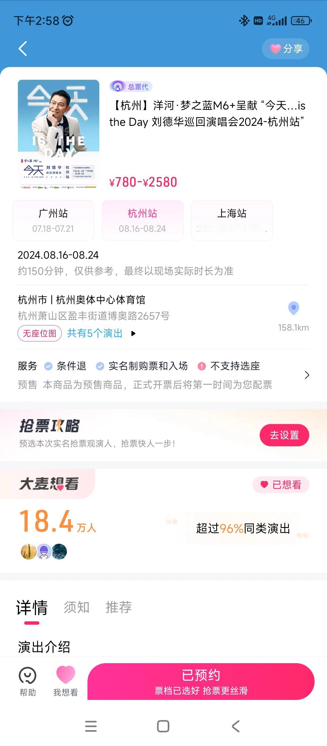 两个多小时
预约人数已经到18万多了
#刘德华# 这样，我还能抢到杭州站门票吗[