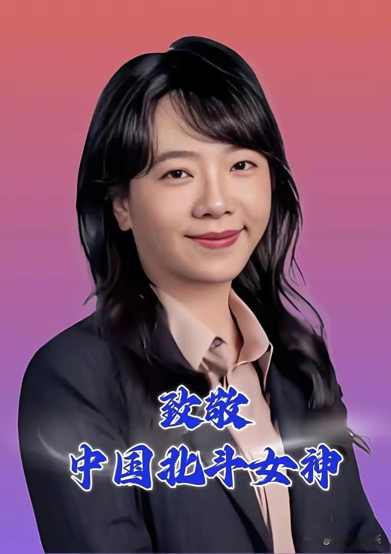 我就不信还有人看到这位中国北斗女神徐颖，都不肯送上一束花，留下一颗爱心，为她说一