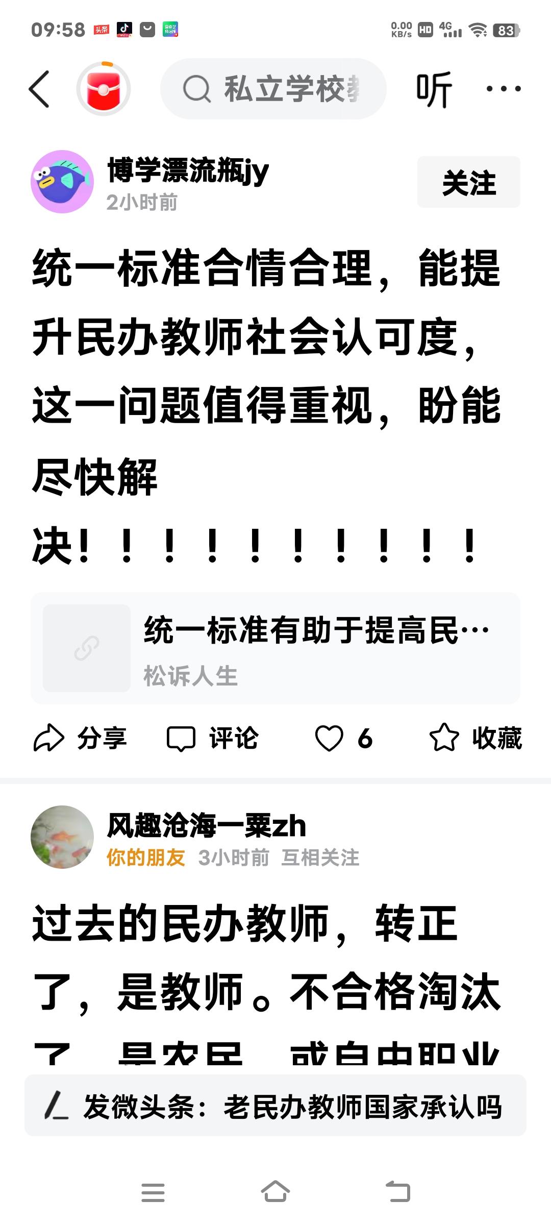 民办教师早就不存在了，几个淘汰货有谁认可？