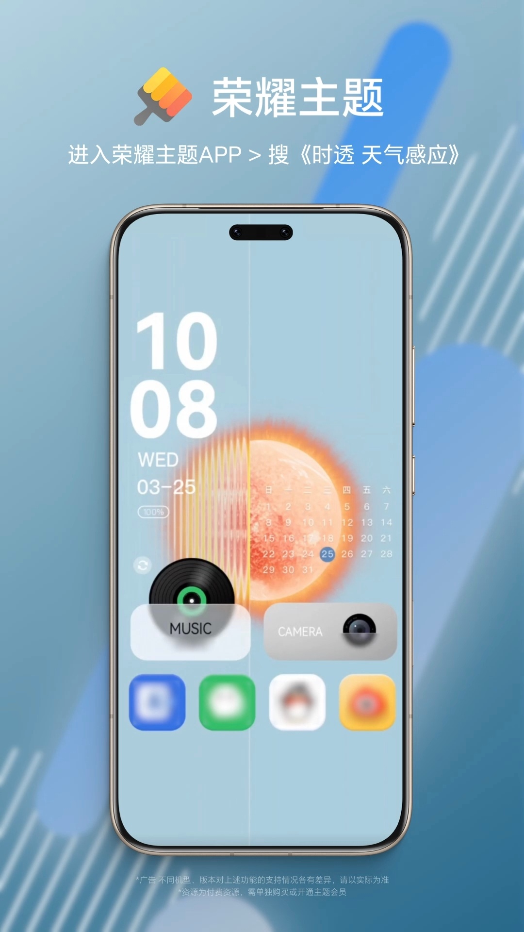 清明天气忽晴忽雨，荣耀这波主题直接把氛围感玩明白了。荣耀主题 时透自带天气感应，