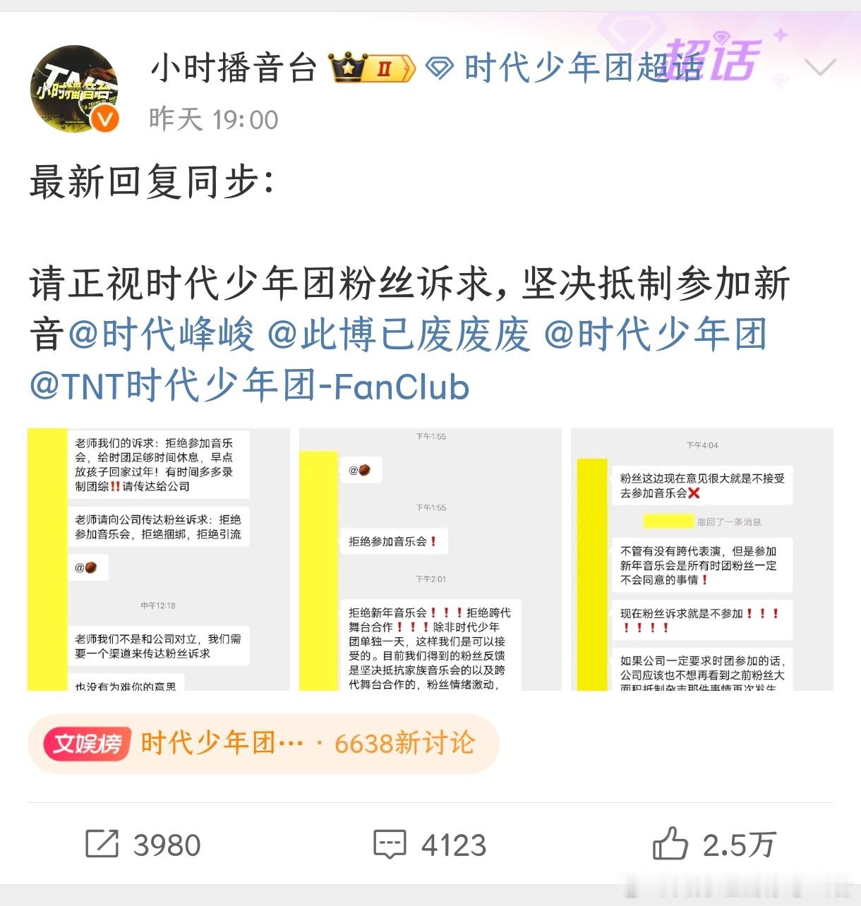 时代峰峻回复时代少年团团后：因为时代少年团档期原因，不安排跨代合作舞台[吃瓜] 