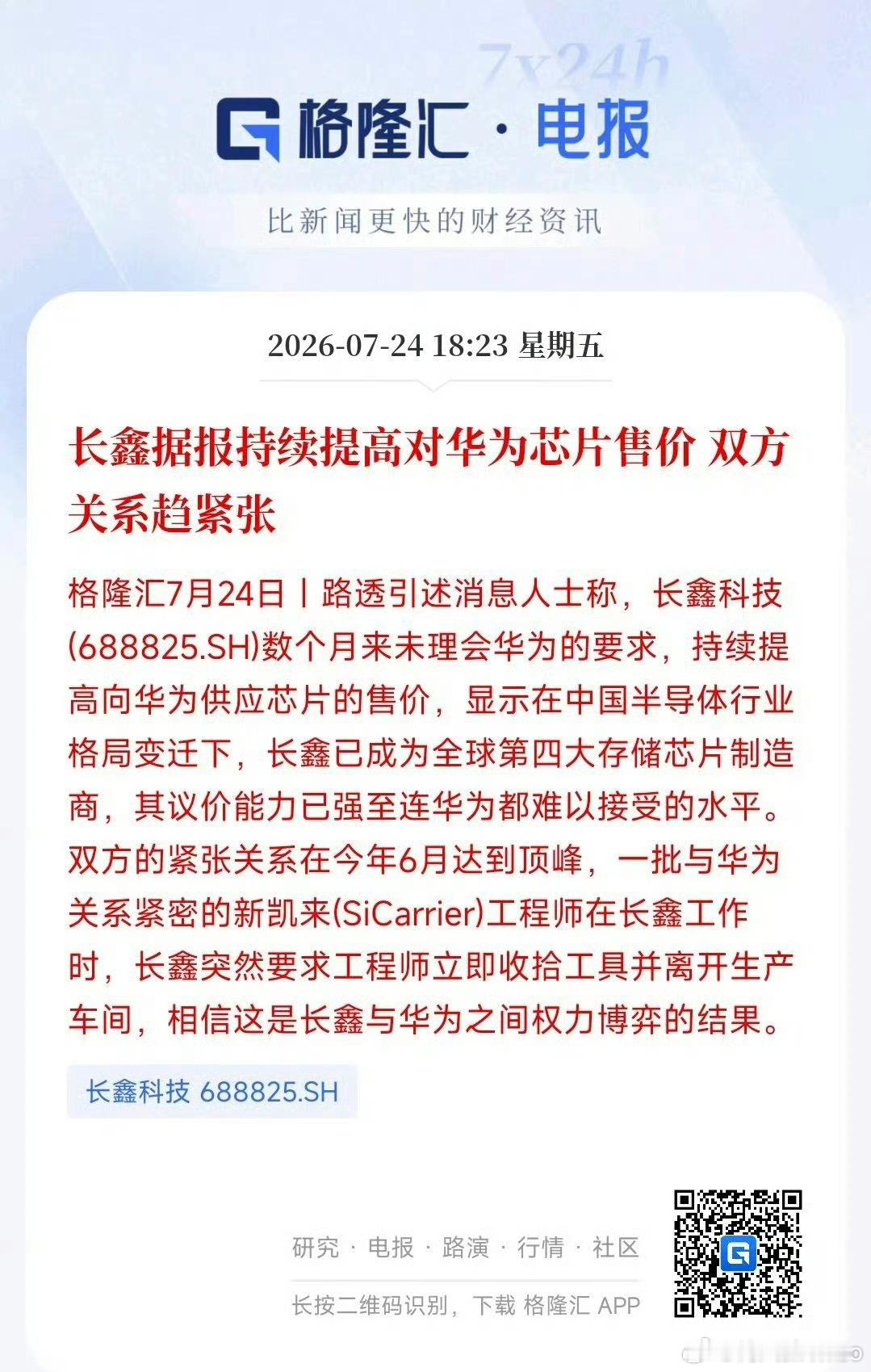 长鑫和华为关系怎么了？不都是华为扶持起来的吗？ 