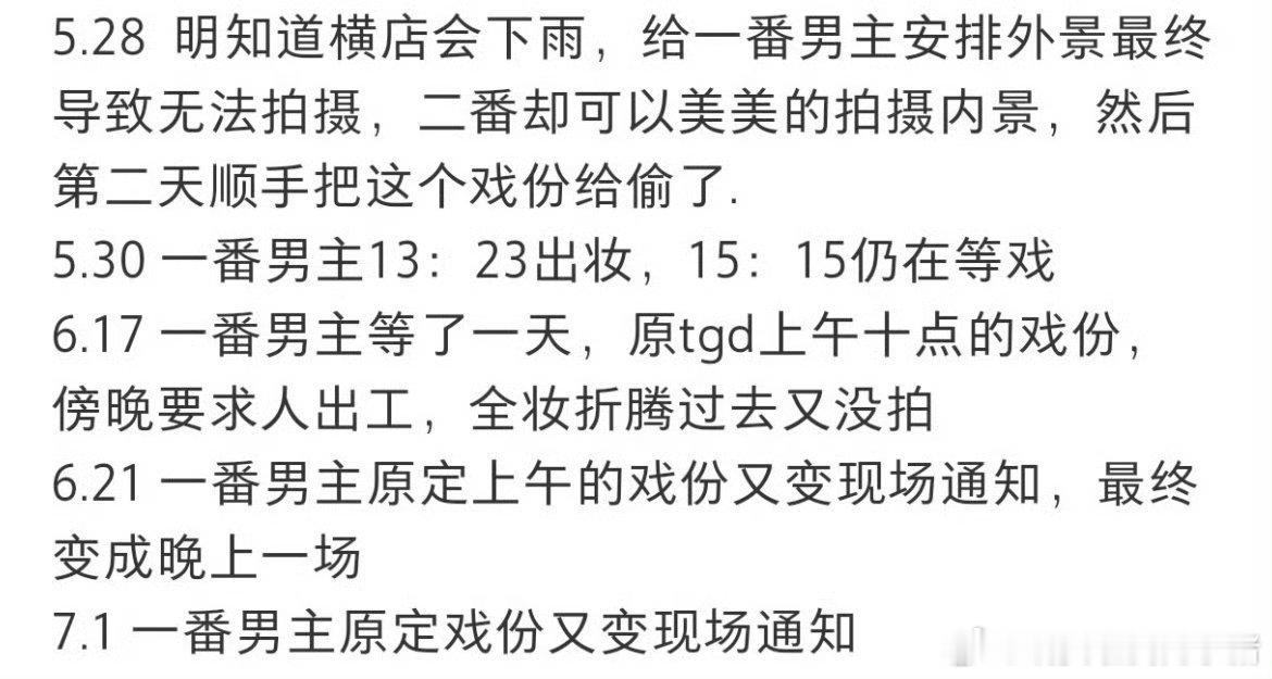 很离谱，风月剧组不仅无视一番男主邓为反而变本加厉了…… ​​​