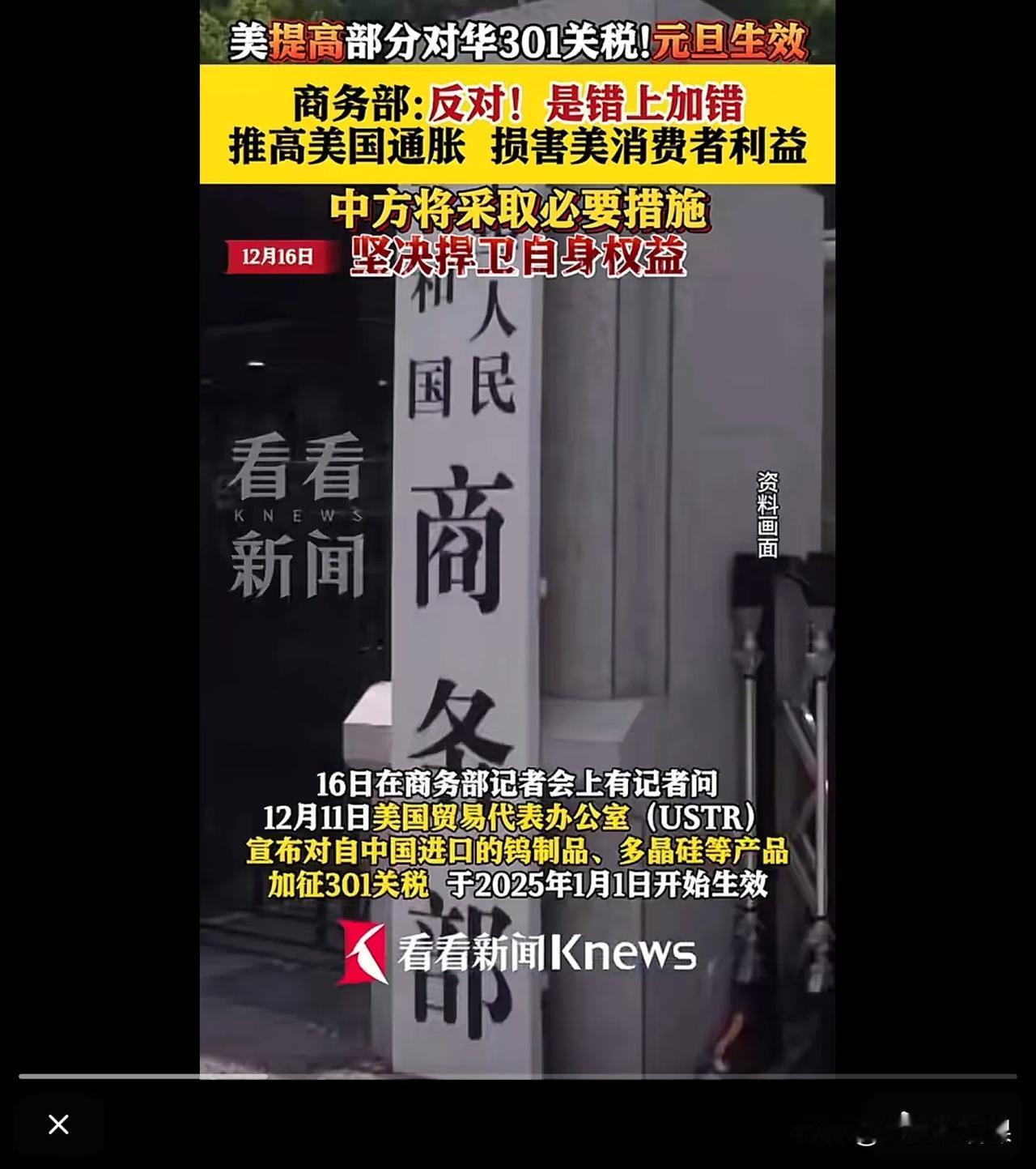 贸易战一环接着一环开始了，都等不到特朗普上任，美国从1月1日开始就提高部分对华3