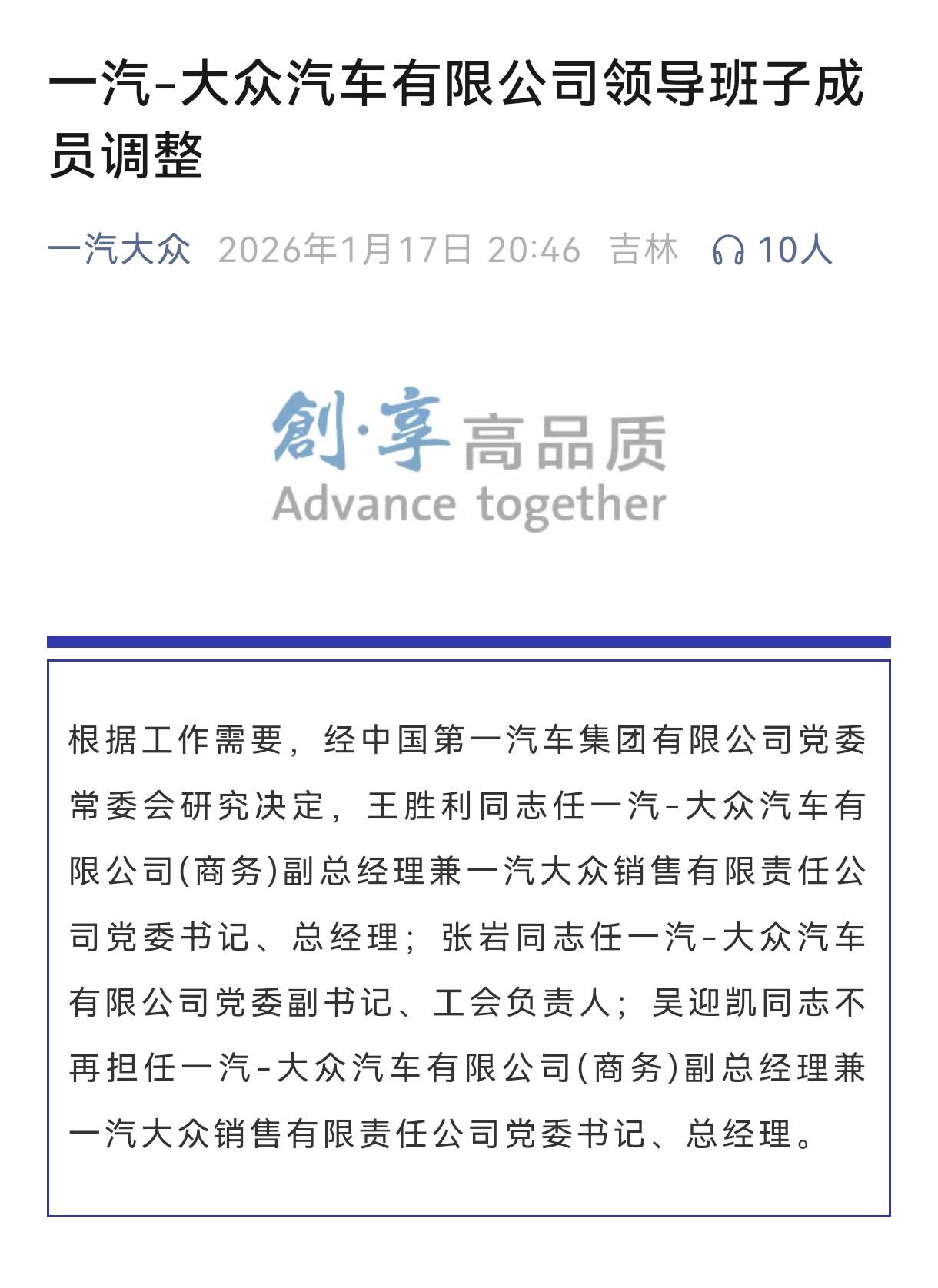 懂车之道讯懂车之道快讯，“一汽大众”官微消息，根据工作需要，经中国第一汽车集团有