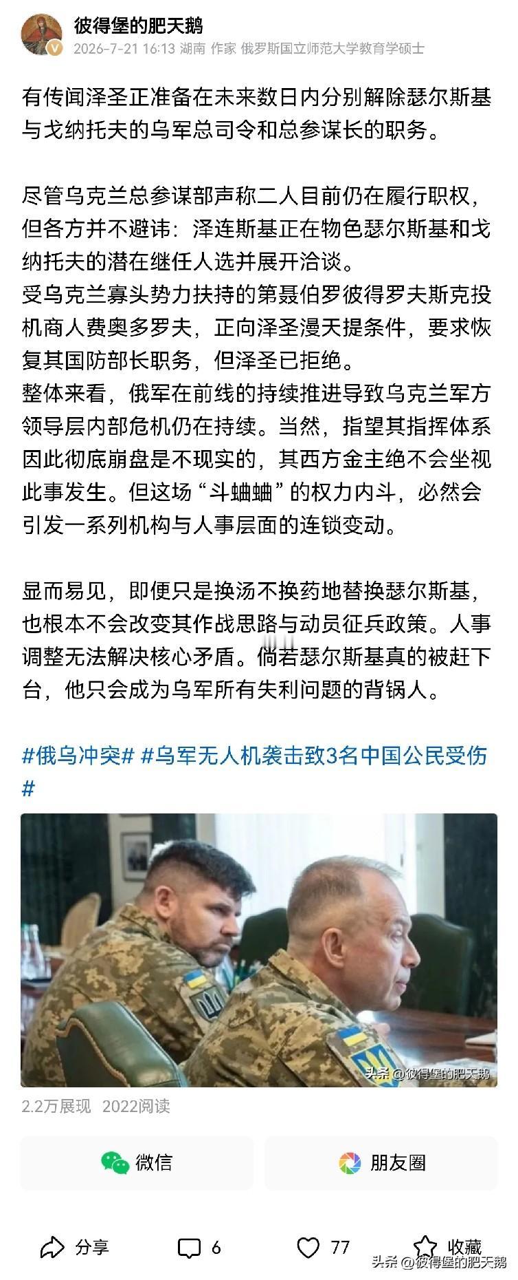 突发！泽连斯基确认瑟尔斯基下台，德拉帕蒂被任命为乌克兰武装部队新任总司令。

泽