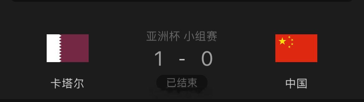 白天的A股和半夜的国足，唉……一声叹息。 ​​​