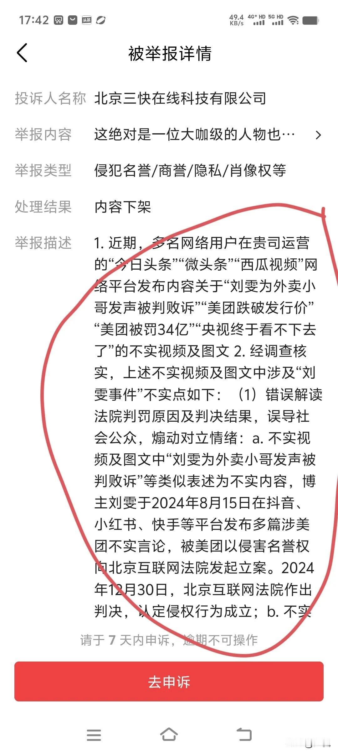 大过年的我真是不想说什么脏话，这个北京三快在线有限公司恶意投诉举报他人在网络平台