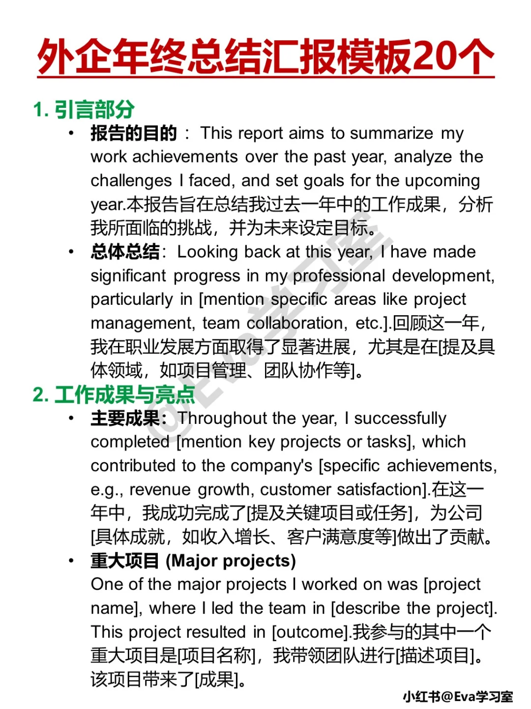 外企年终总结怎么汇报？职场英语必备！