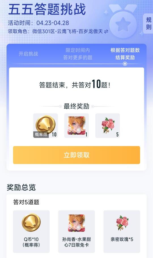 王者新活动薅羊毛，建议大家有空去玩一下~