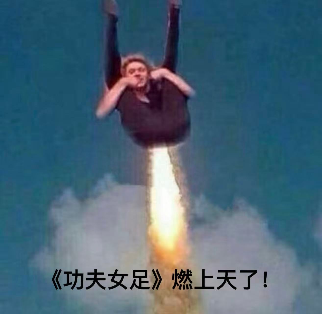 功夫女足 换片源《功夫女足》全新片源重磅更新，原汁原味的周氏无厘头笑点搭配热血竞