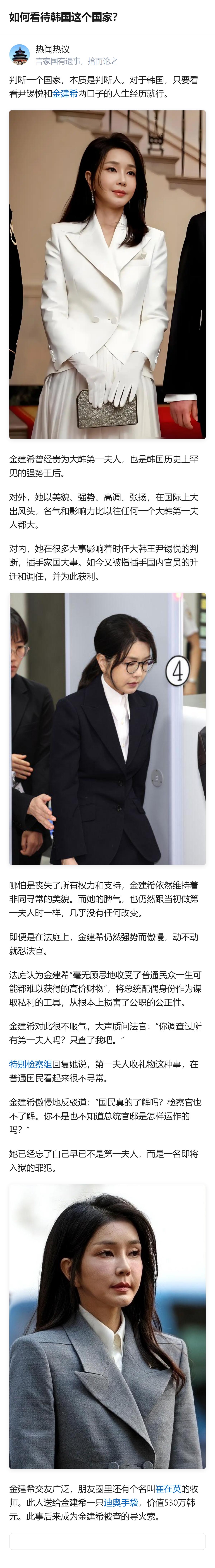 从现有信息看，针对韩国的相关讨论里，金建希曾以总统配偶身份收受价值530万韩元的