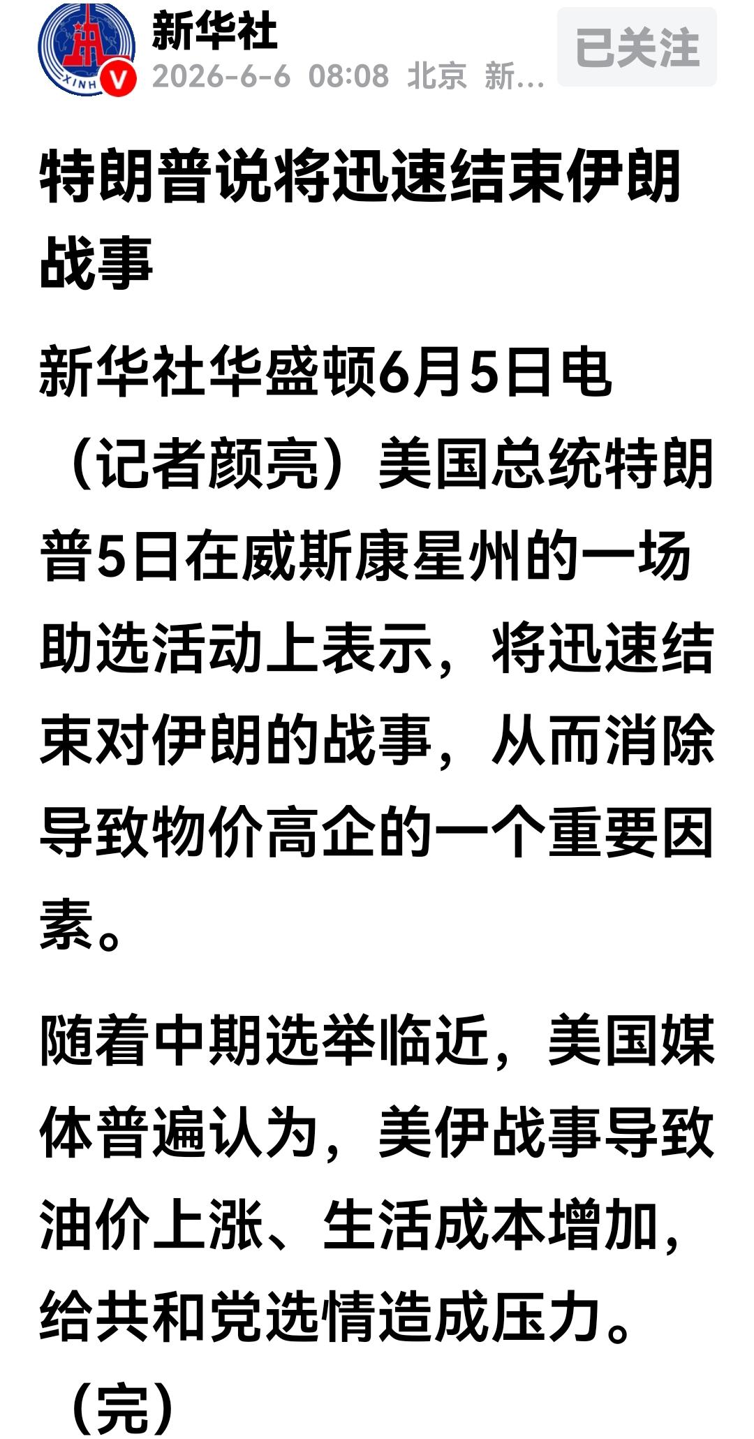 不知大家注意到没有、特朗普这段时间对伊朗是相对宽松的，他甚至说将迅速结束与伊朗的