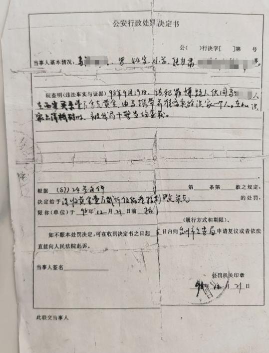 1998年被没收的1.2万克黄金，当年只是12,000克 × 79元/克 = 9
