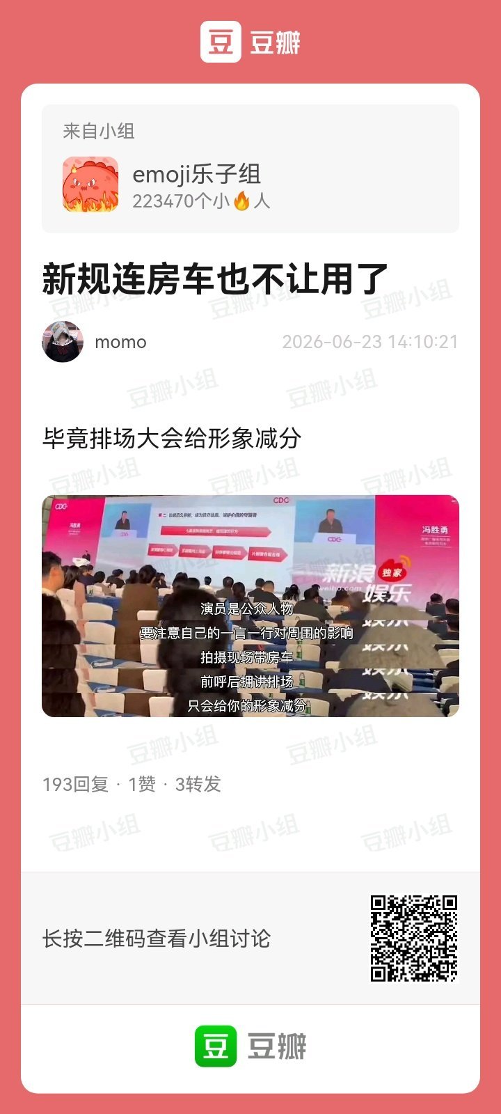 分享:新规连房车也不让用了 网页链接 咋这么闲🙄天天搞这些形式主义，真正的痛点