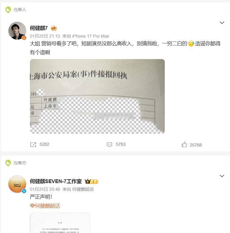 前女友实名举报何健麒涉毒    看戏，我记得周某波还主动去验过毒(图3)，本想自