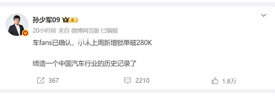 车Fans已经确定，上周小米Yu7锁单量是280K，使得你没看错是280K，也就