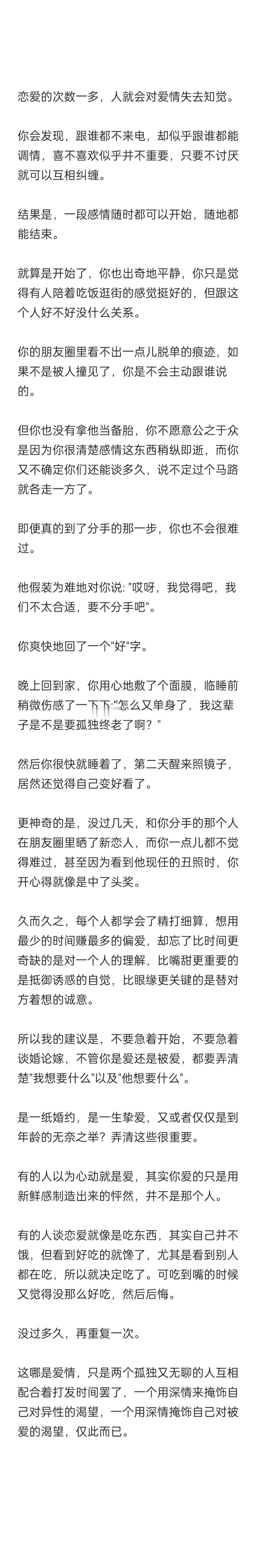 恋爱次数一多就会对爱情麻木。 ​​​