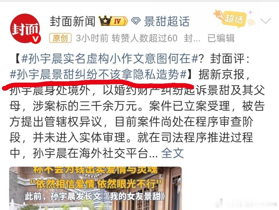 孙宇晨景甜纠纷不该拿隐私造势🔻媒体的小作文下场了，这下看懂了。 ​​​