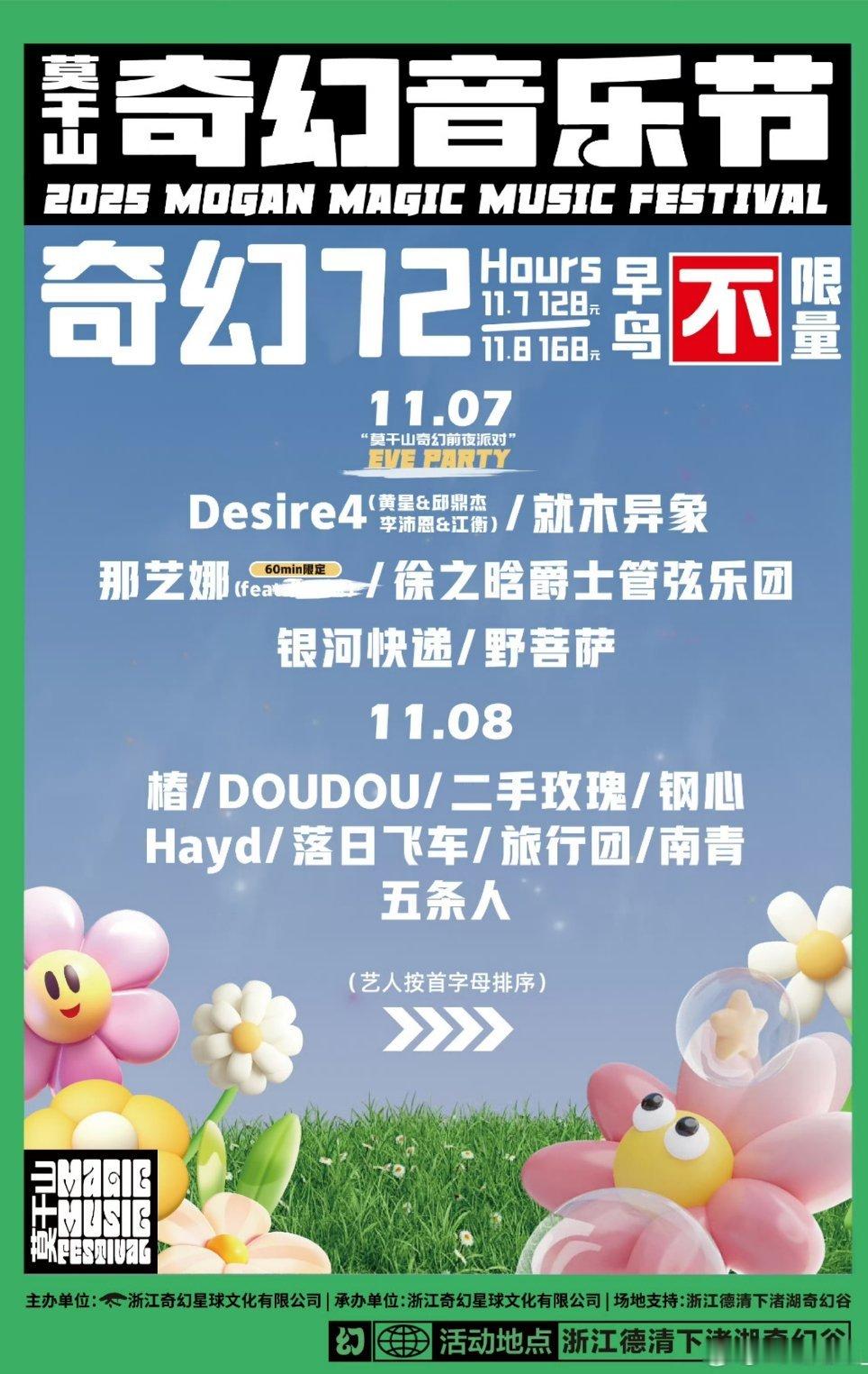 Desire4最新官宣的音乐节到底是几场，这个时间好赶呀[捂嘴哭][捂嘴哭][捂