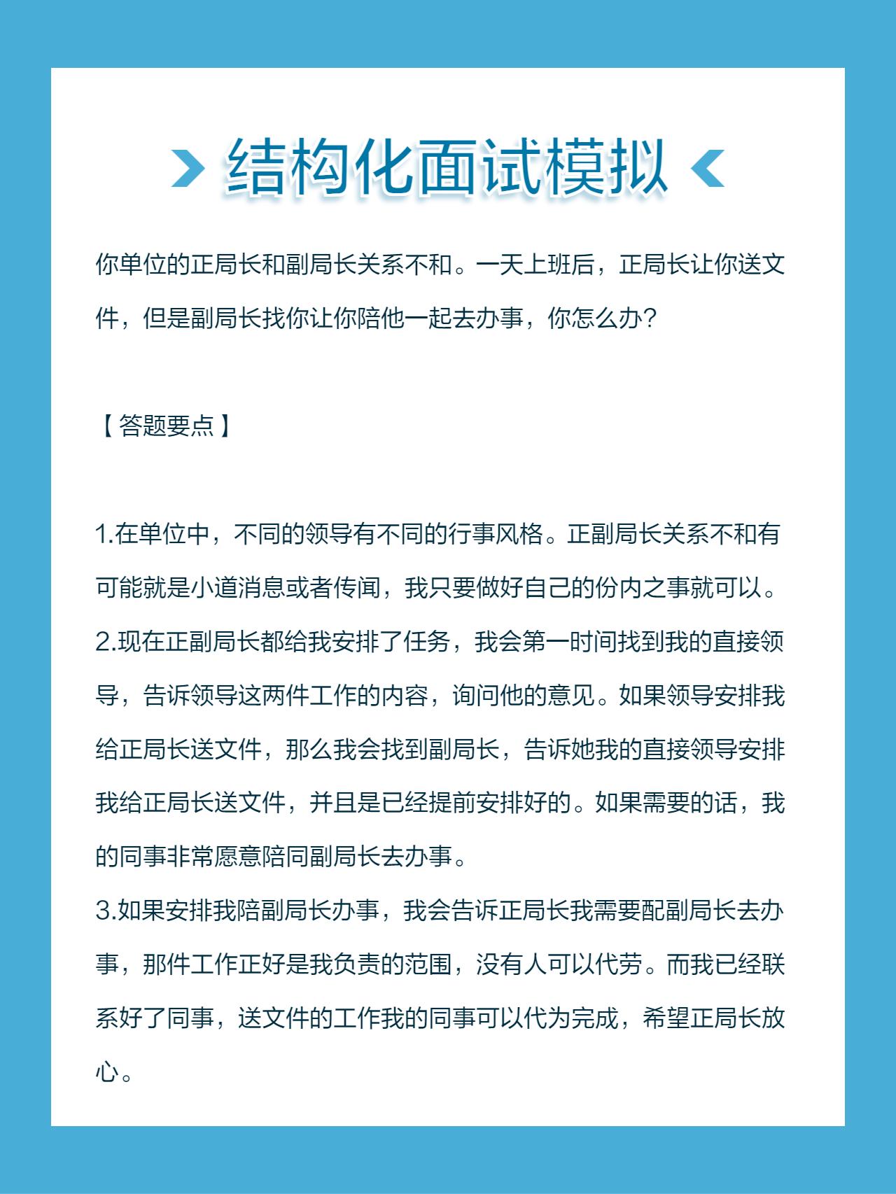 你单位的正局长和副局长关系不和。一天上班后，正局长让你送文件，但是副局...