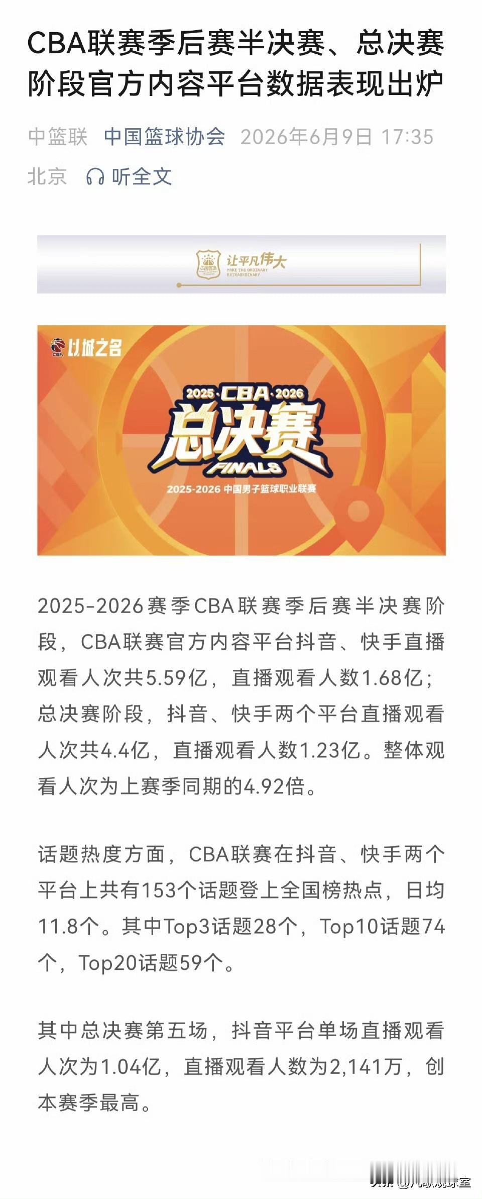 为什么说今年的CBA季后赛半决赛和总决赛的流量比去年大？我认为主要有两个原因：