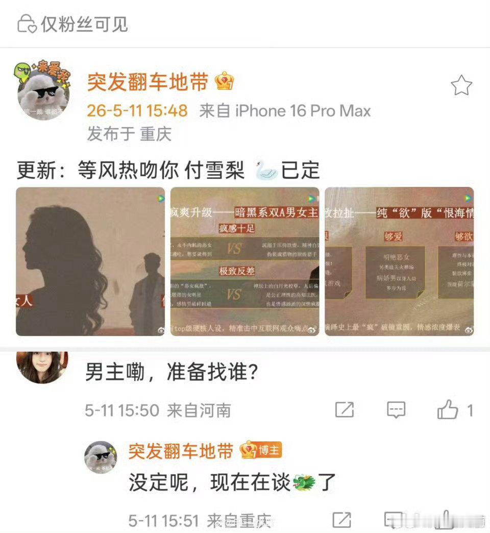 等风热吻你女主又变了，付雪梨好像是宋祖儿，男主许星纯在谈宋威龙