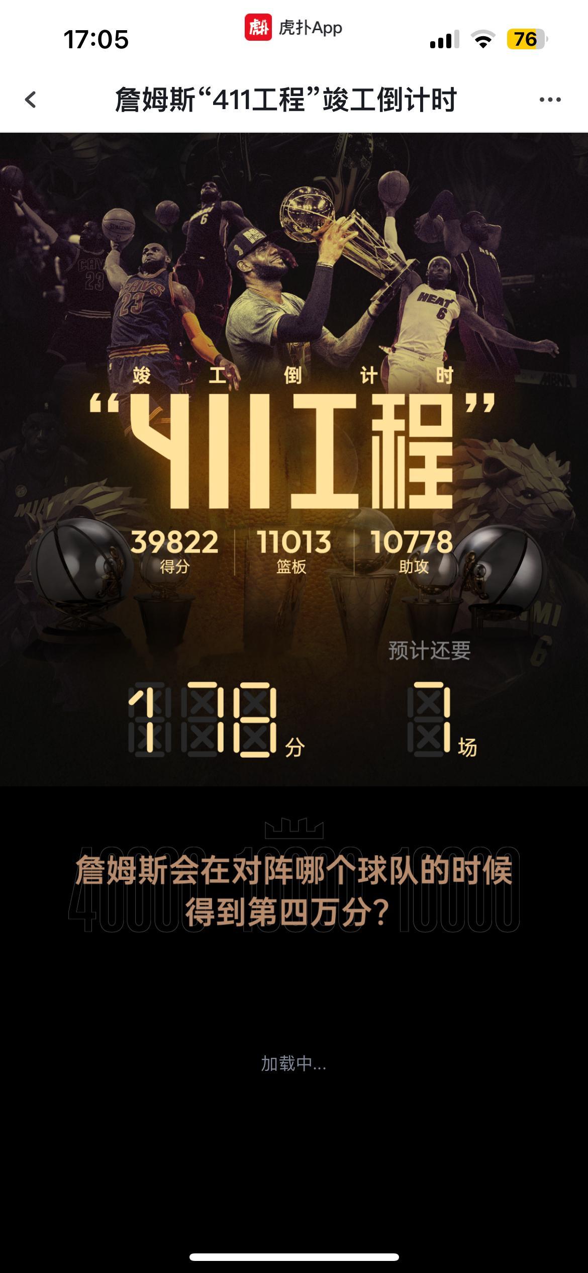 詹姆斯411工程即将竣工[哆啦A梦害怕]#转发接龙开新年# ​​​