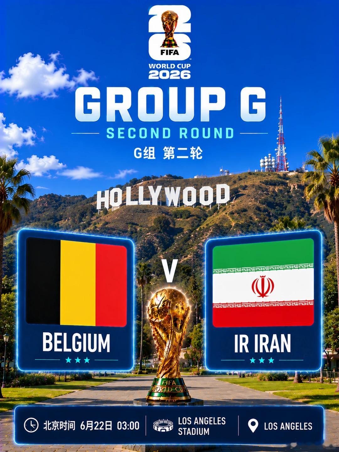 谁输谁回家！昔日世界第一今夜面临出线绝境⚽️038:  世界杯场次：比利时vs伊