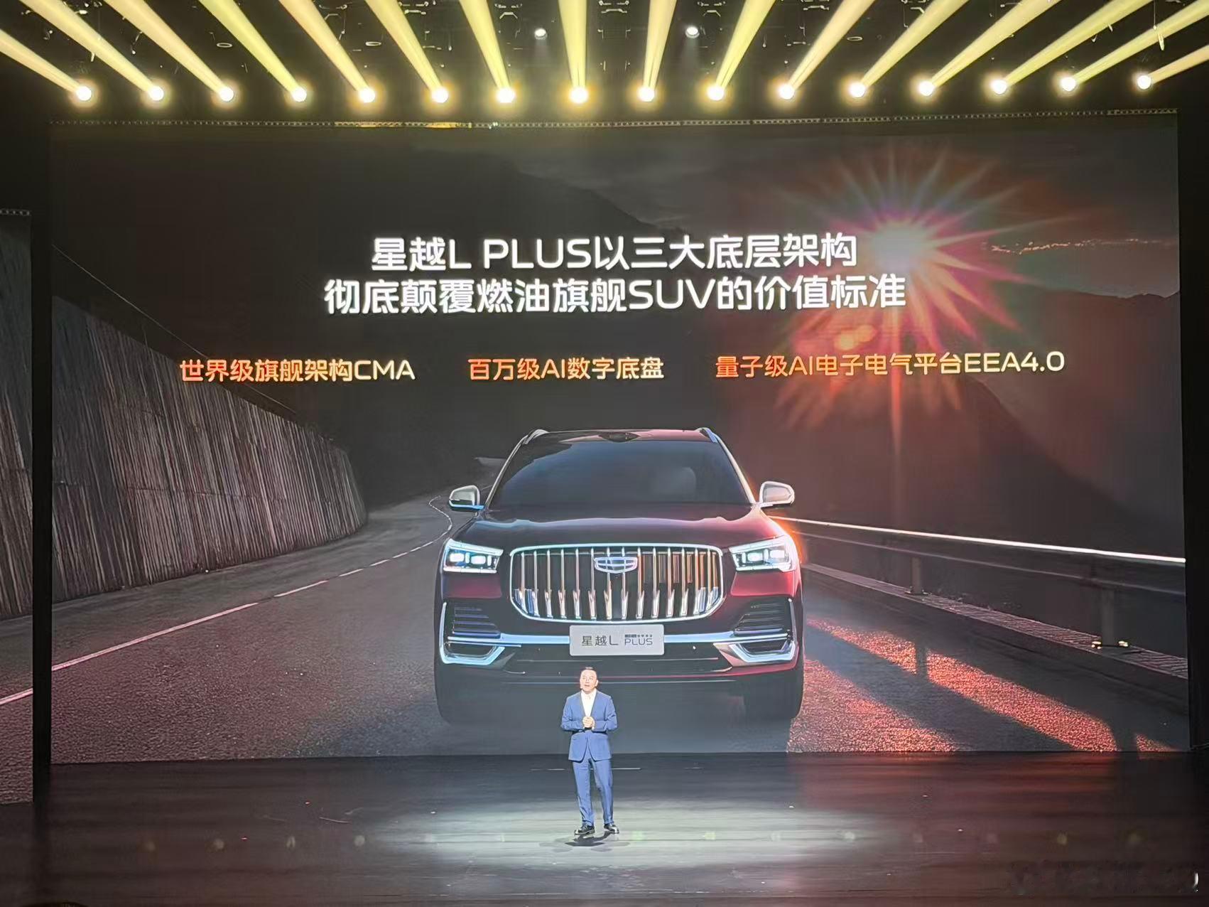 中大型旗舰智混SUV星越L PLUS震撼登场西安·陕西大剧院！百万销量之上再出发