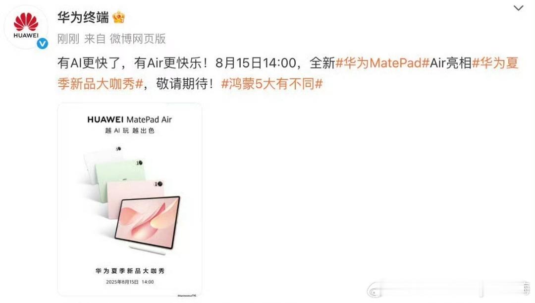 华为平板柔光屏技术将迎重大升级 华为又放大招啦！平板柔光屏技术即将迎来重大升级，