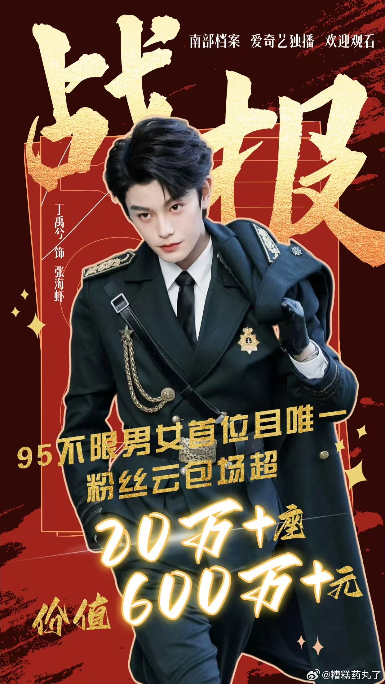 海棠姐姐好牛准备了20w座☁️包场迎接《南部档案》 
