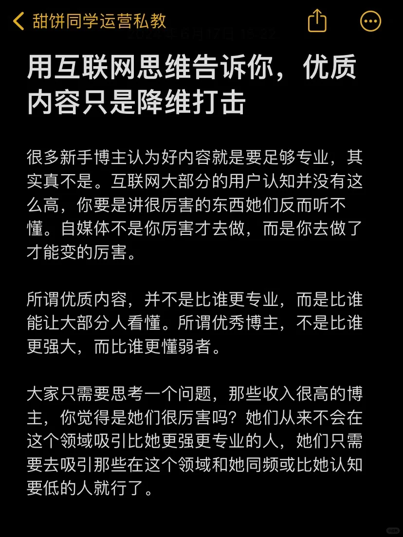 用互联网思维告诉你，优质内容只是降维打击