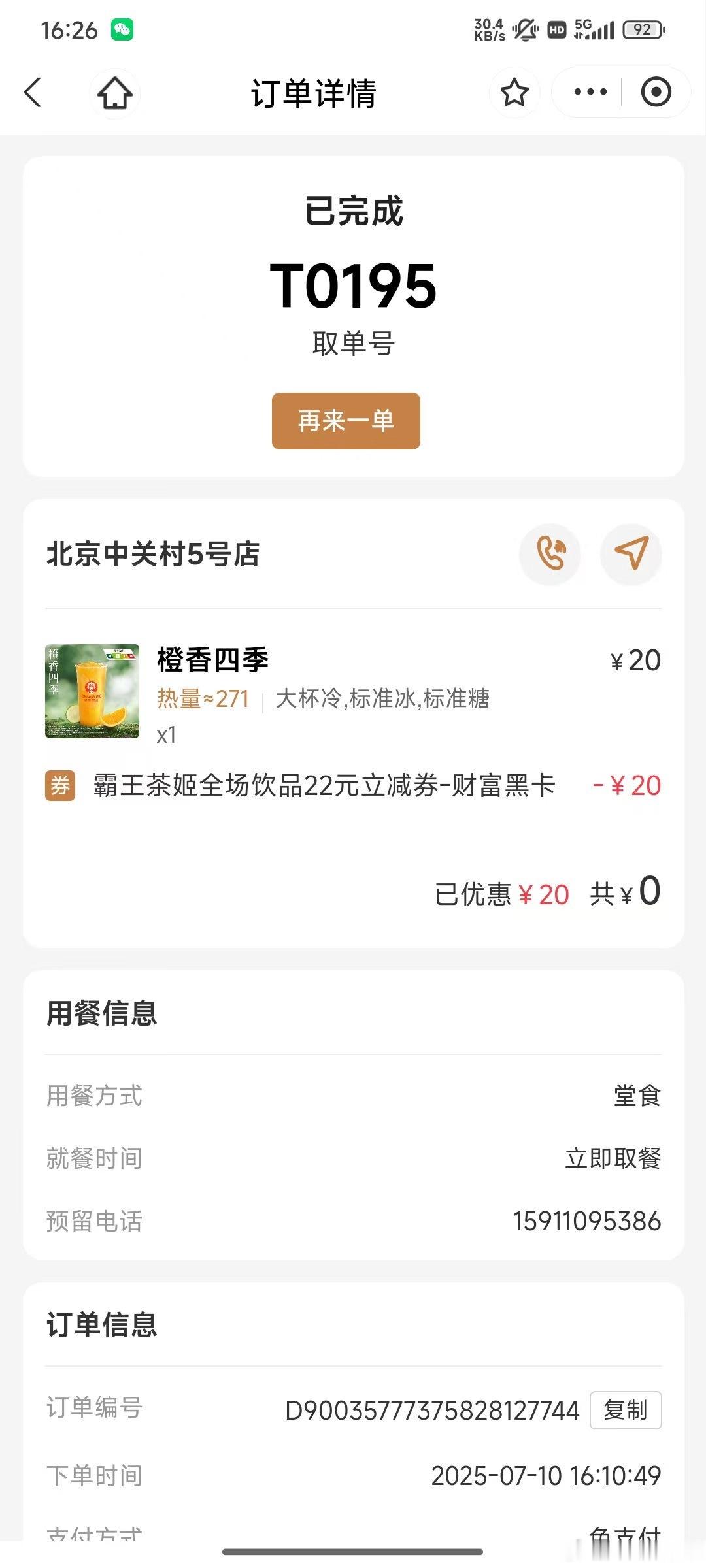 美团免单0元购时代来了吗？ ​​​