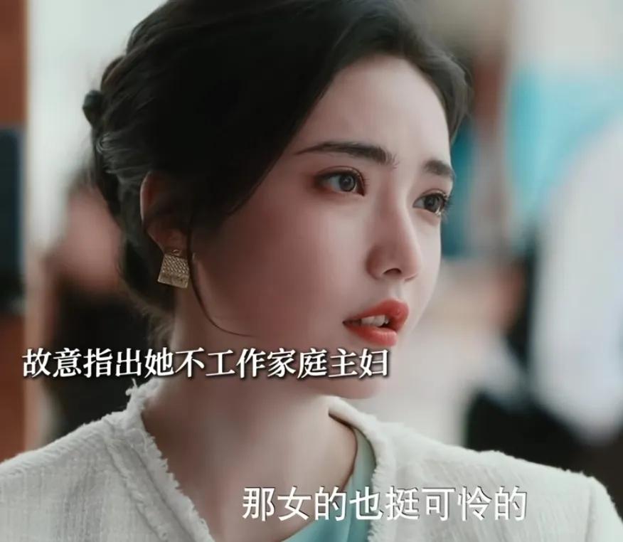 《婚内婚外》
胡成的情人跑到宁悦面前叫嚣，田秋子故意挑拨宁悦和胡成之间的关系，她
