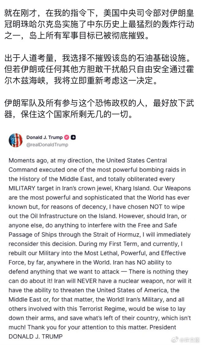 特朗普宣布对伊朗哈尔克岛发动空袭希望世界和平。 