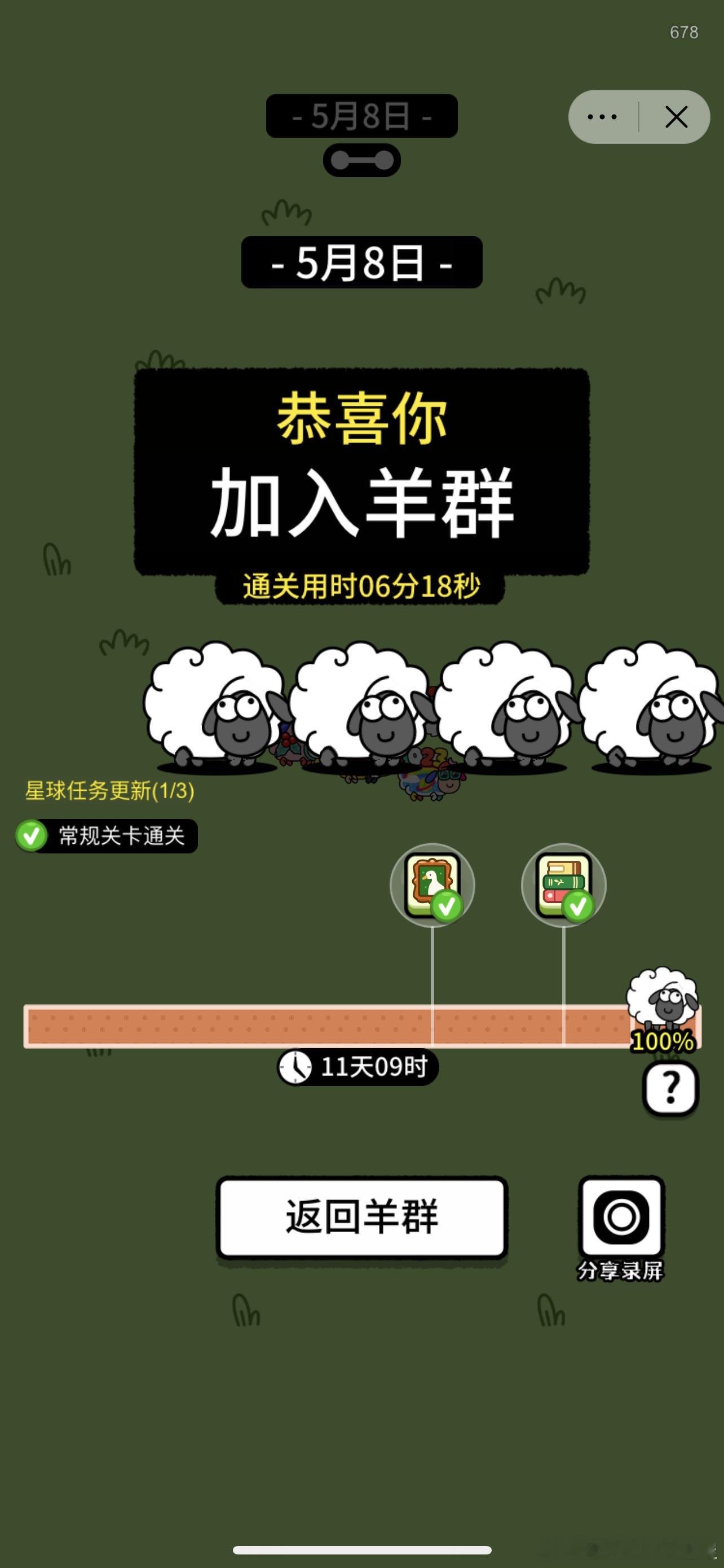 哈哈哈哈哈2024年了我羊了个羊终于通关了！ ​​​