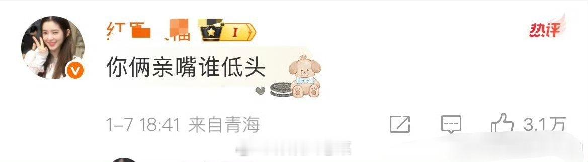 “亲嘴谁低头 一定是挡谁的道了”网友的嘴是一个比一个损啊！瓜保不保真不知大，但是