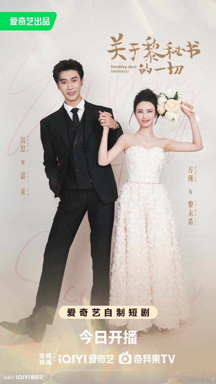 【每日组讯】短剧关于黎秘书的一切开播关于黎秘书的一切开播 由饶雪漫担任总编剧，沉