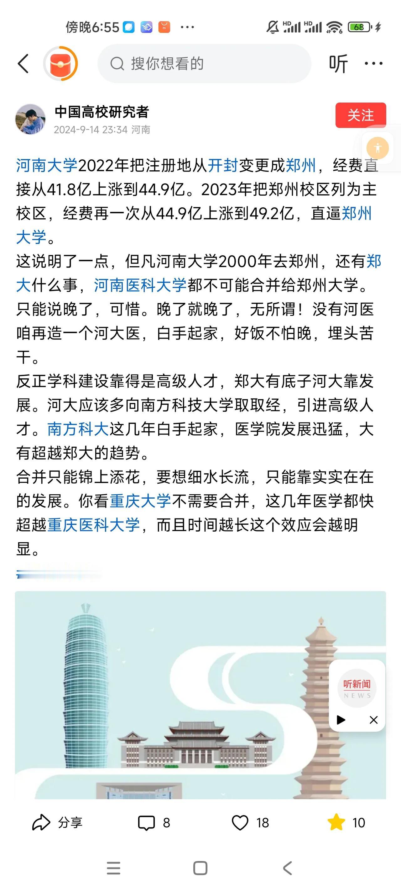 总是有些河南大学校友天天疯了一样咬郑大，好像郑大夺走了它的211，没有郑大河南大