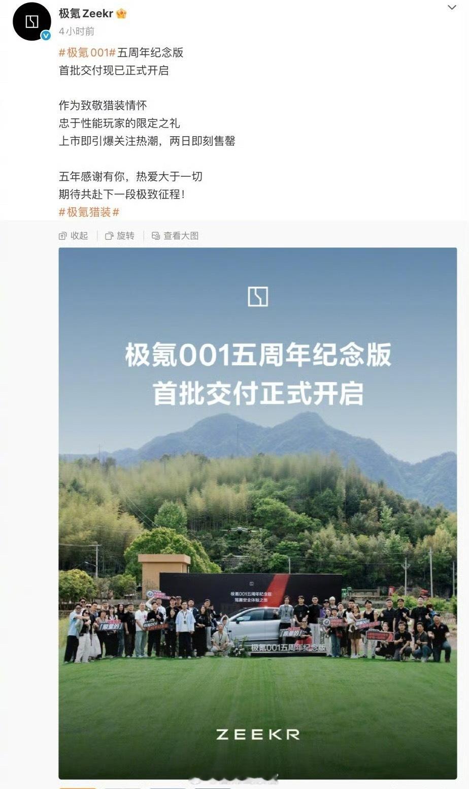 极氪 001 五周年纪念版开启首批交付。极氪001308_IO新能源汽车