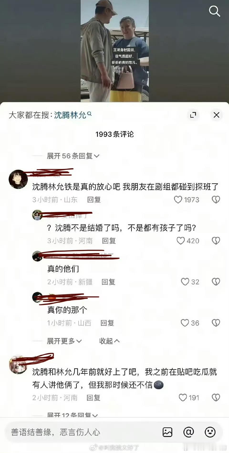 好离谱，我不信，他们咋一个个说得这么肯定，跟自己亲眼见过似的，从没想过沈腾 林允