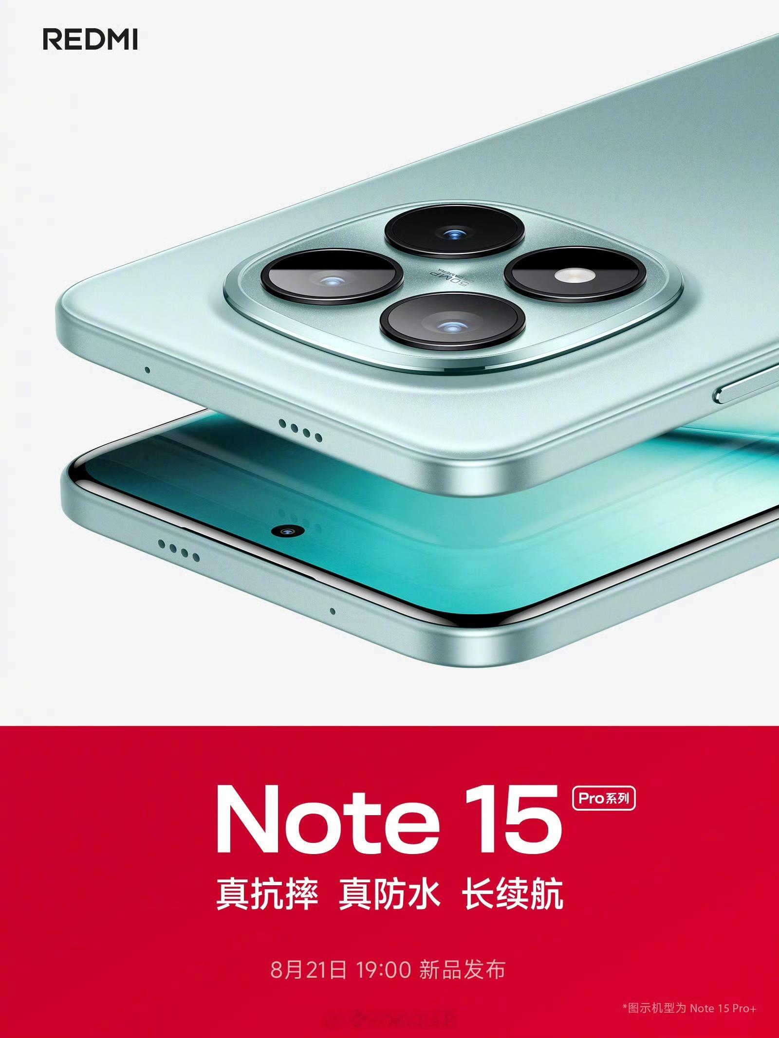 REDMI Note 15 Pro 系列官宣，8 月 21 日晚 7点发布，主打