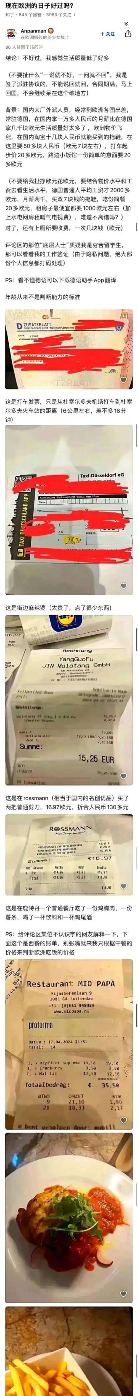 现在欧洲的日子好过吗？最新数据，中国人吃的，肉，蔬菜，水果，水产品，人均世界第一