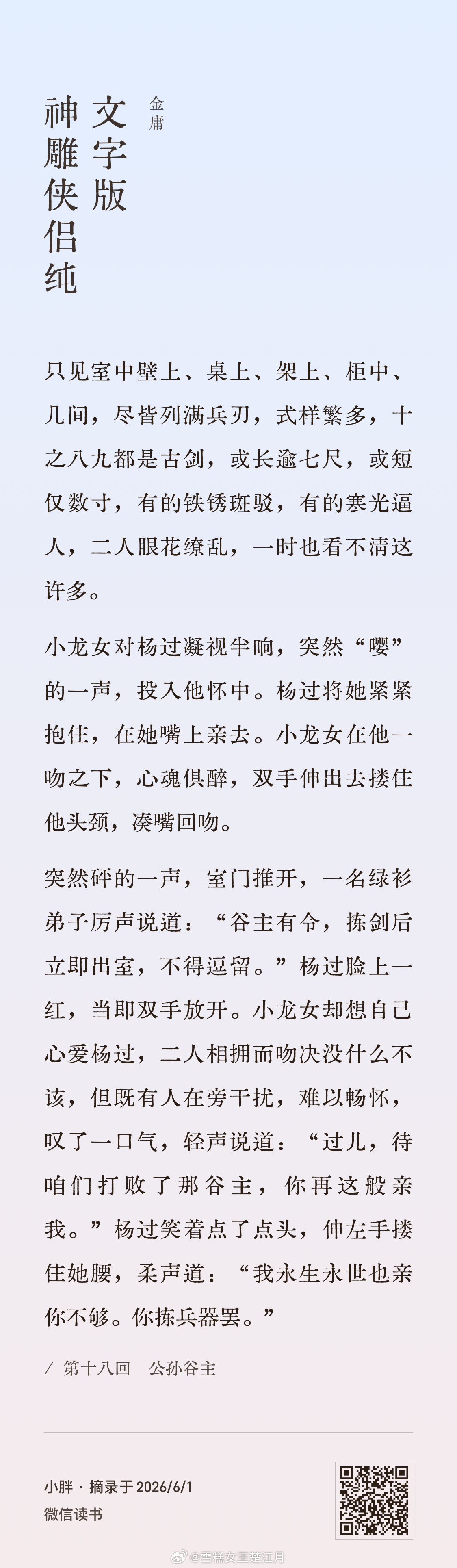 地点：绝情谷「小龙女对杨过凝视半晌，突然“嘤”的一声，投入他怀中。杨过将她紧紧抱